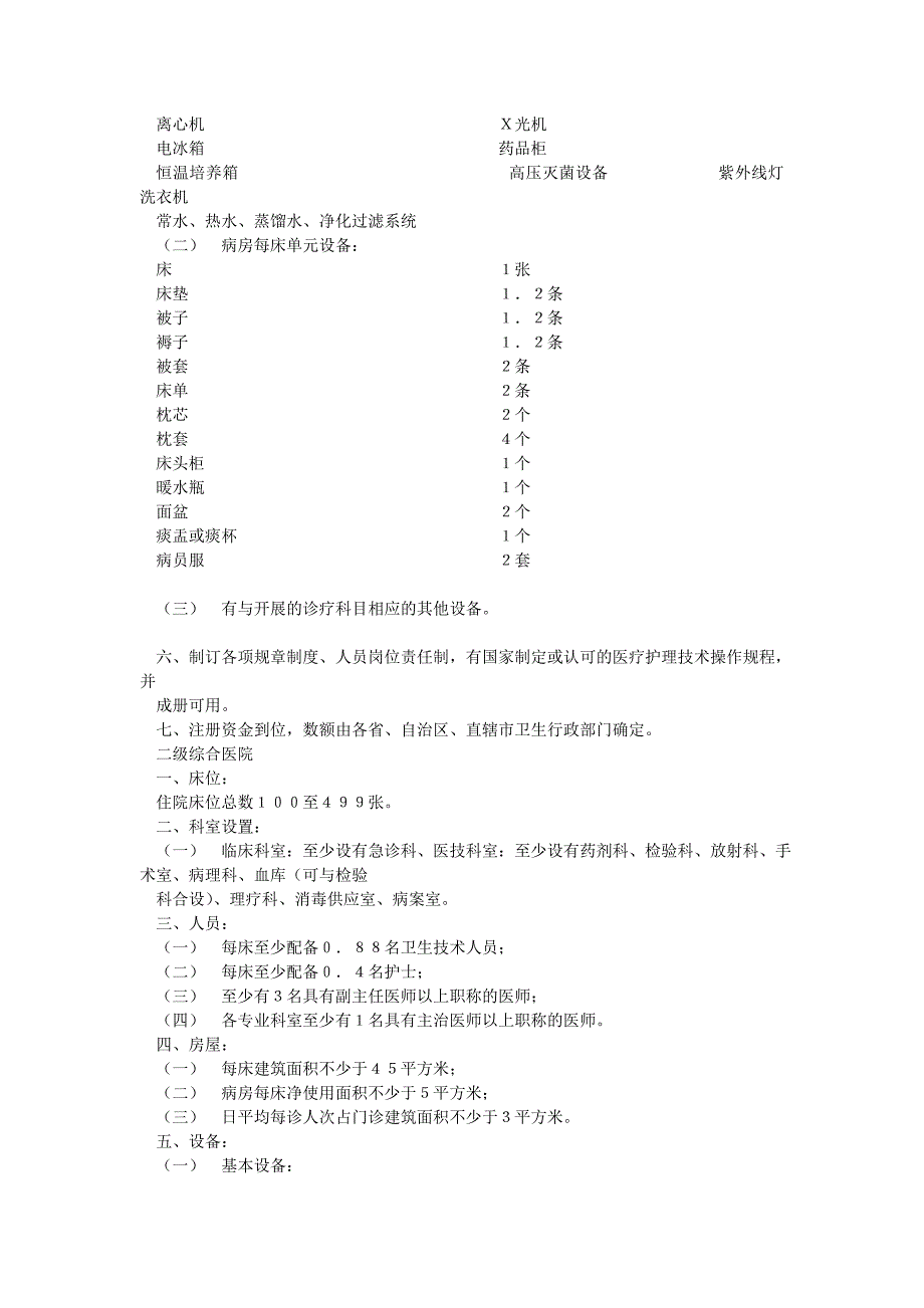 三甲医院(三级甲等)建设标准新_第4页
