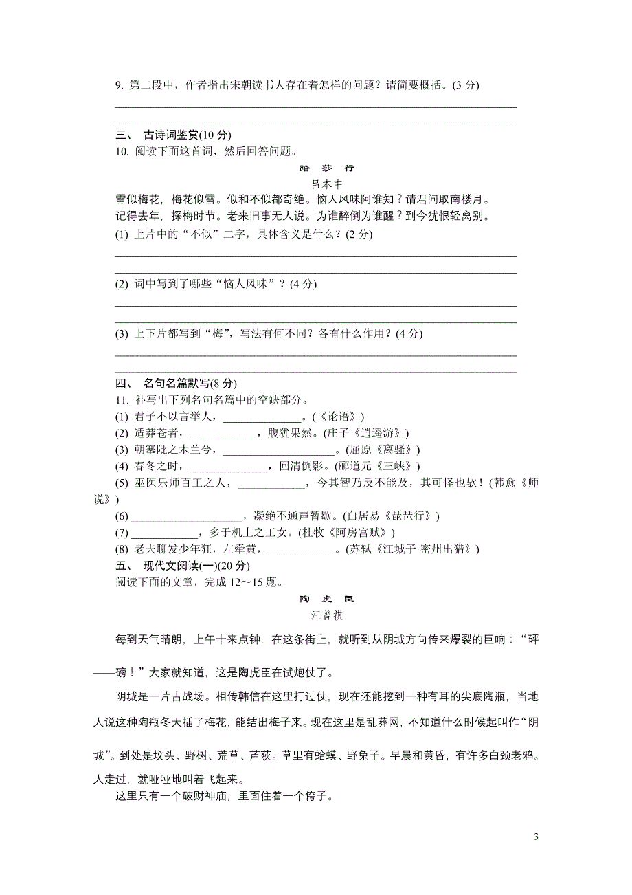 江苏省南京市、盐城市2015届高三第一次模拟考试语文试卷_第3页