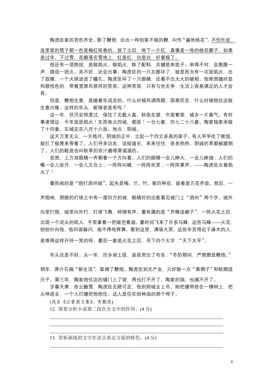 江苏省南京市、盐城市2015届高三第一次模拟考试语文试卷_第4页