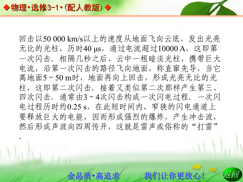 2013-2014学年高中物理人教版选修3-1同步辅导与检测课件电势差与电场强度的关系_第4页