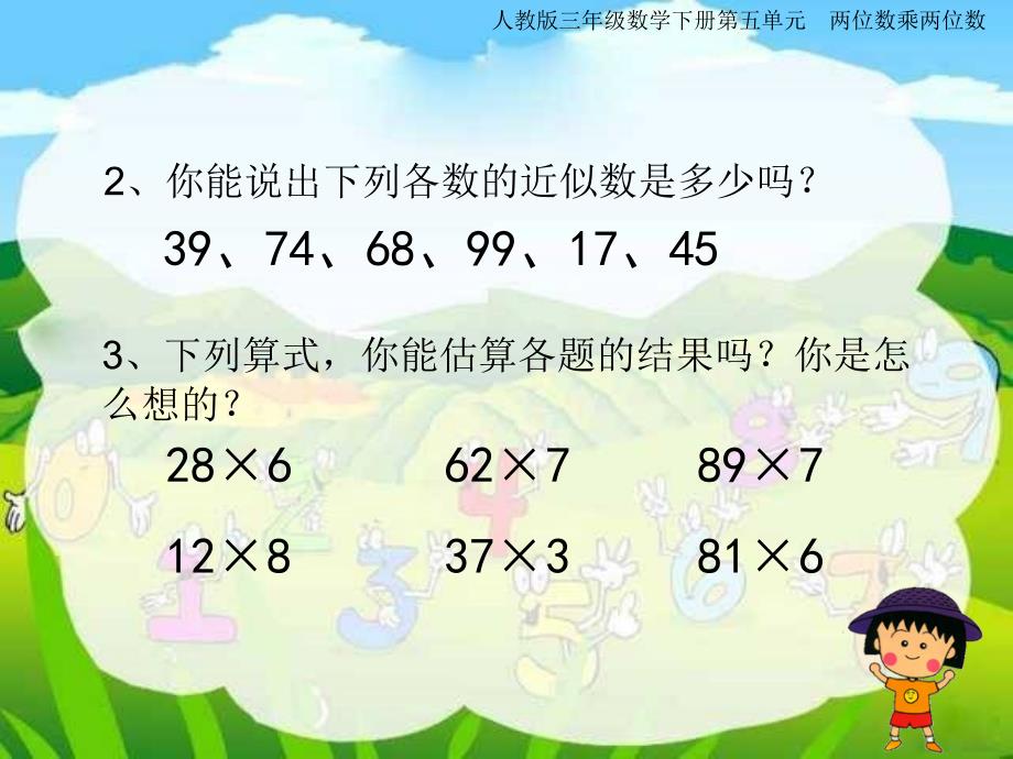 人教版三年级数学下册乘法估算_第4页