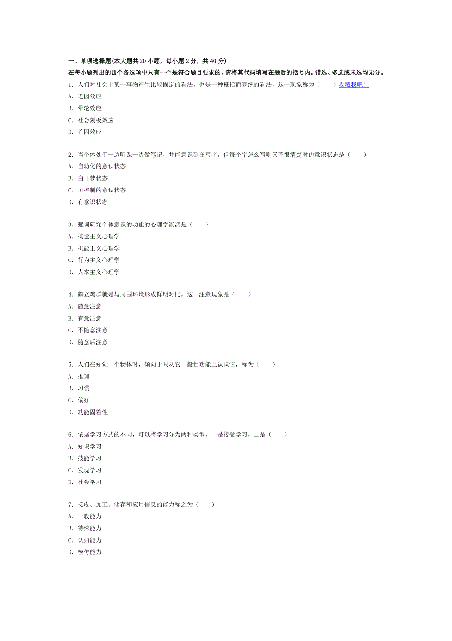 全国2009年4月高等教育自学考试心理学试题_第1页