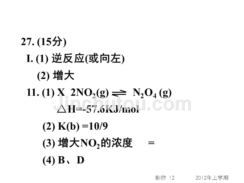 12-04-20高三化学《4.18理综周考试卷讲评2金属及其化合物》(课件)_第4页