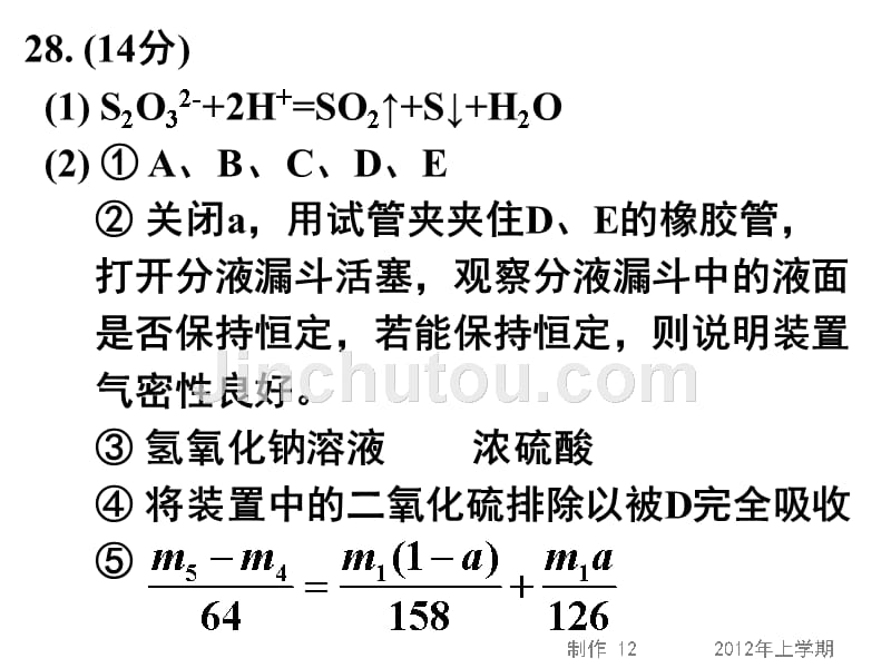 12-04-20高三化学《4.18理综周考试卷讲评2金属及其化合物》(课件)_第5页