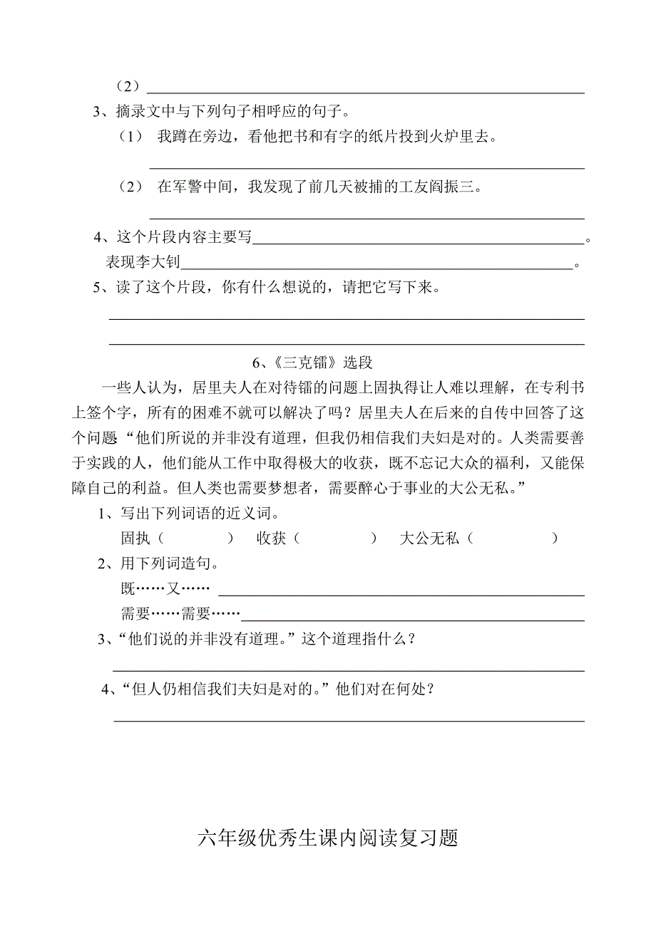 六年级优秀生课内阅读练习1_第4页