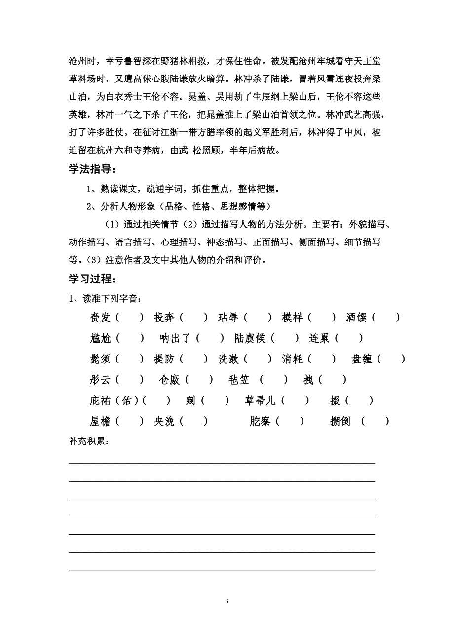 林教头风雪山神庙导学案实用版_第3页