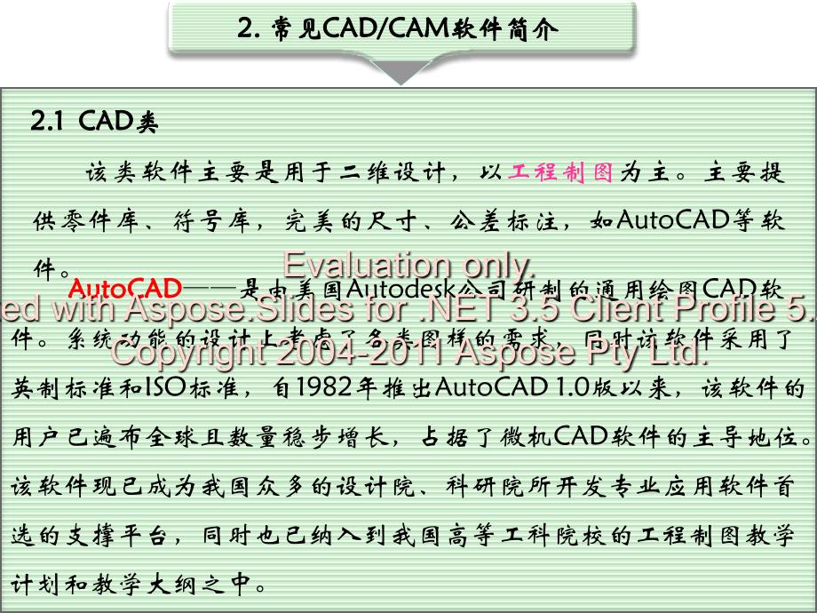 自动编程概述与基础知识_第4页