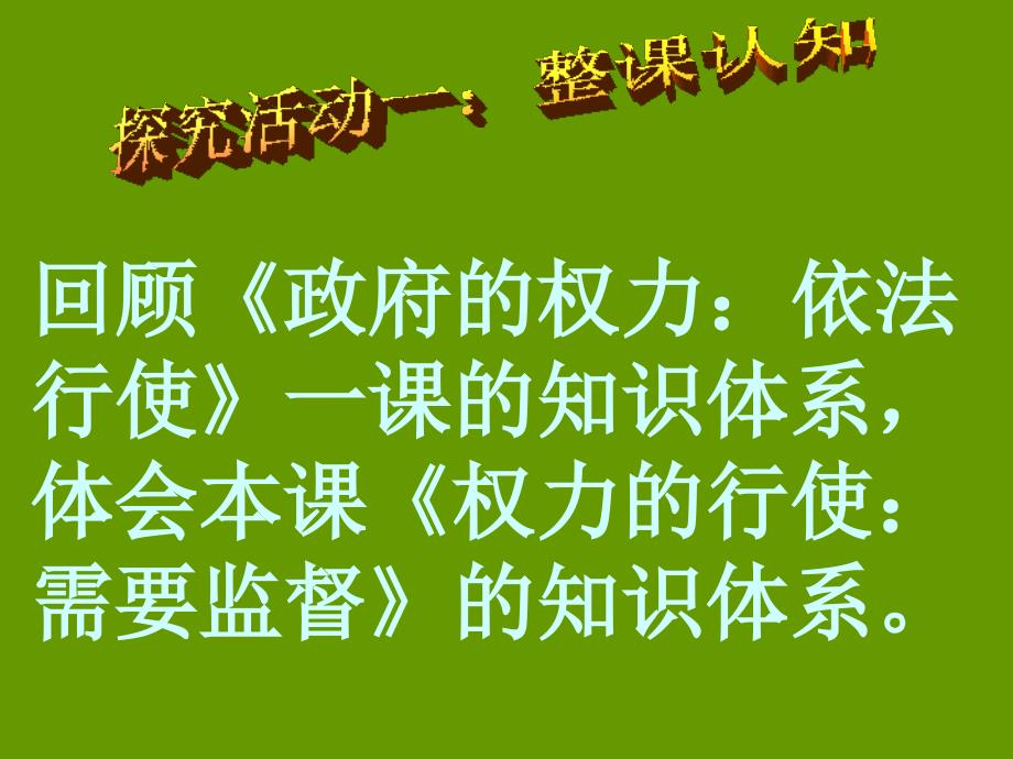 2012年骨干教师示范课课件_第2页