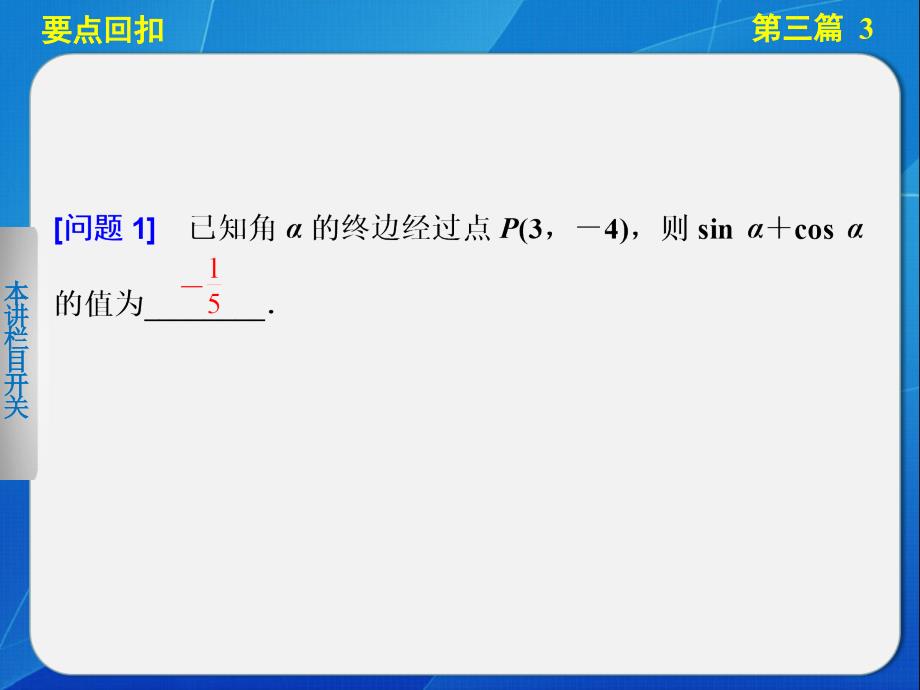 2014版高考数学(理科)二轮复习第三篇3_第2页