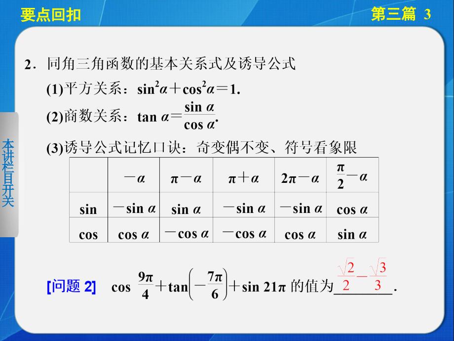 2014版高考数学(理科)二轮复习第三篇3_第3页