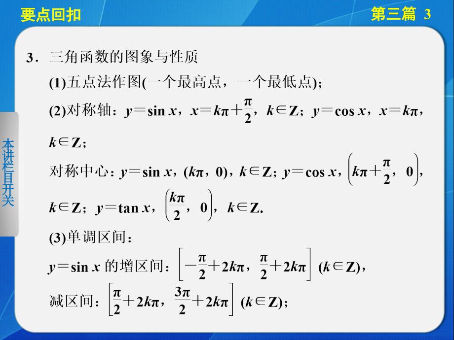 2014版高考数学(理科)二轮复习第三篇3_第4页