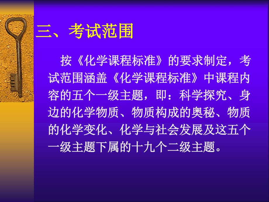 2013中考化学命题改革分析11_第4页