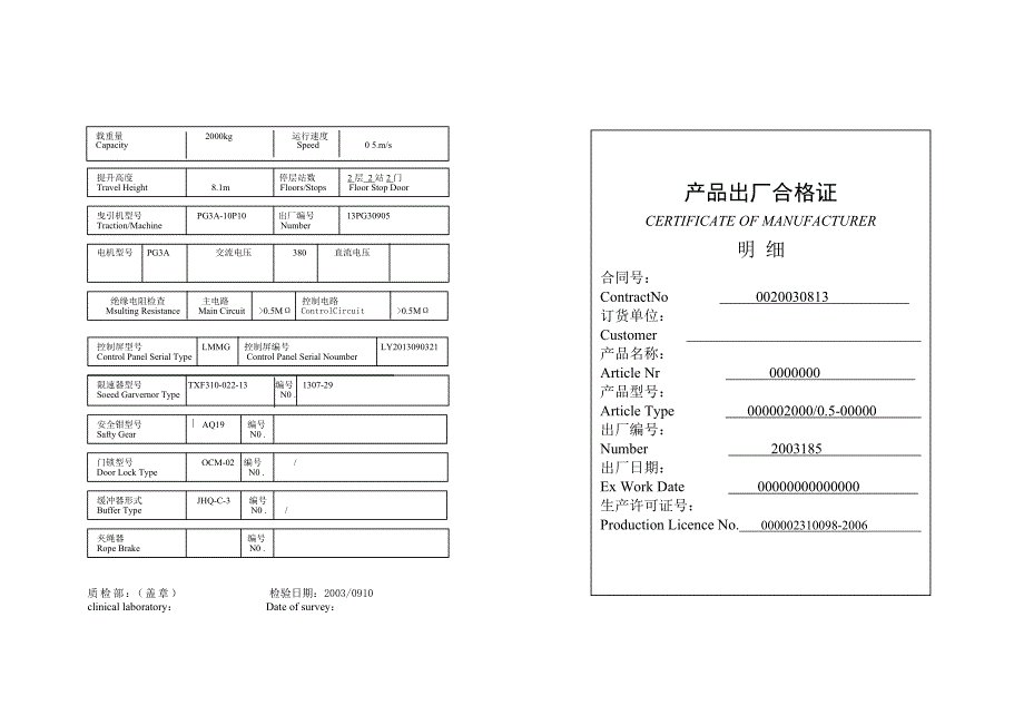 合格证样本_第1页