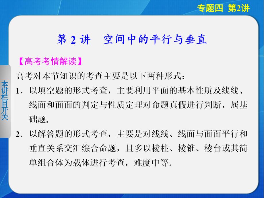 【步步高江苏专用(理)】2014届高三数学《大二轮专题复习与增分策略》专题四第2讲_第1页