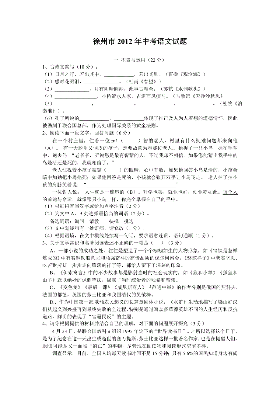 徐州市2012年中考语文试题2_第1页