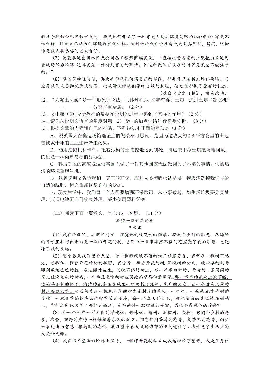 徐州市2012年中考语文试题2_第4页