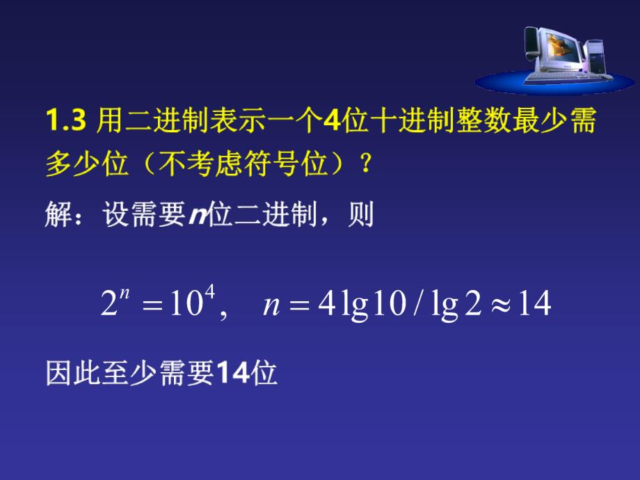 计算机组成原理后课答案_第4页