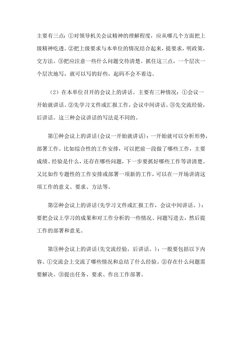 机关办公文件写作经验及案例_第2页