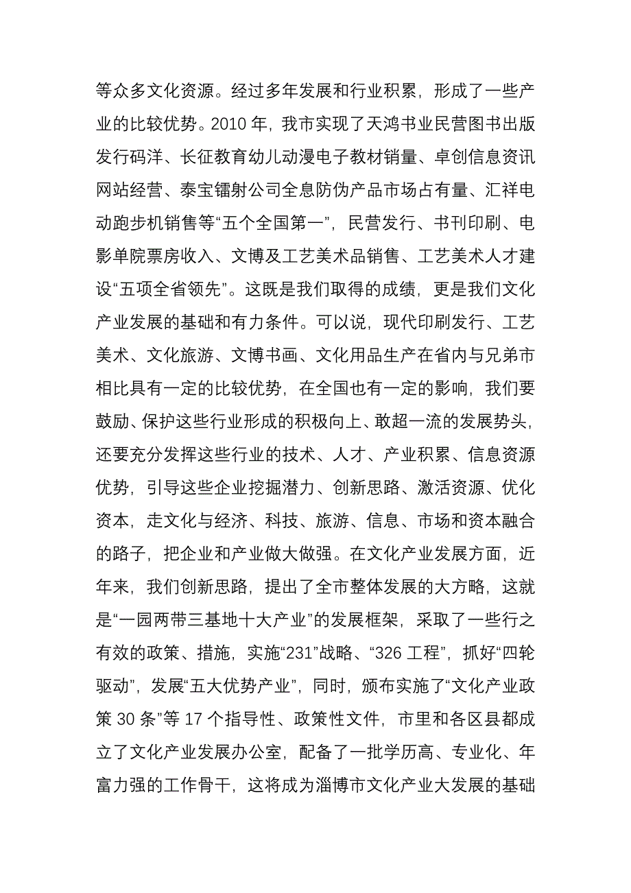 在全市文化产业发展座谈会上的讲话_第4页