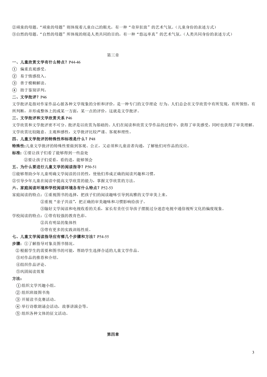 05823儿童文学概论自考复习资料_第3页