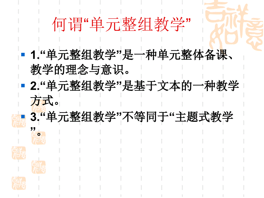 小学一年级语文小学语文单元整组教学_第2页