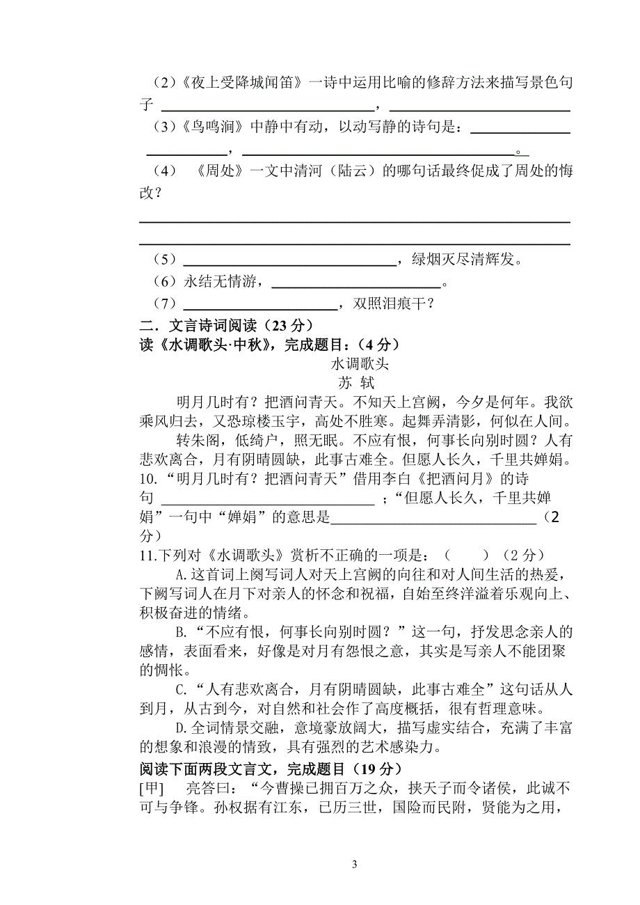 兰州十一中2007-2008学年度第一学期期末_第3页