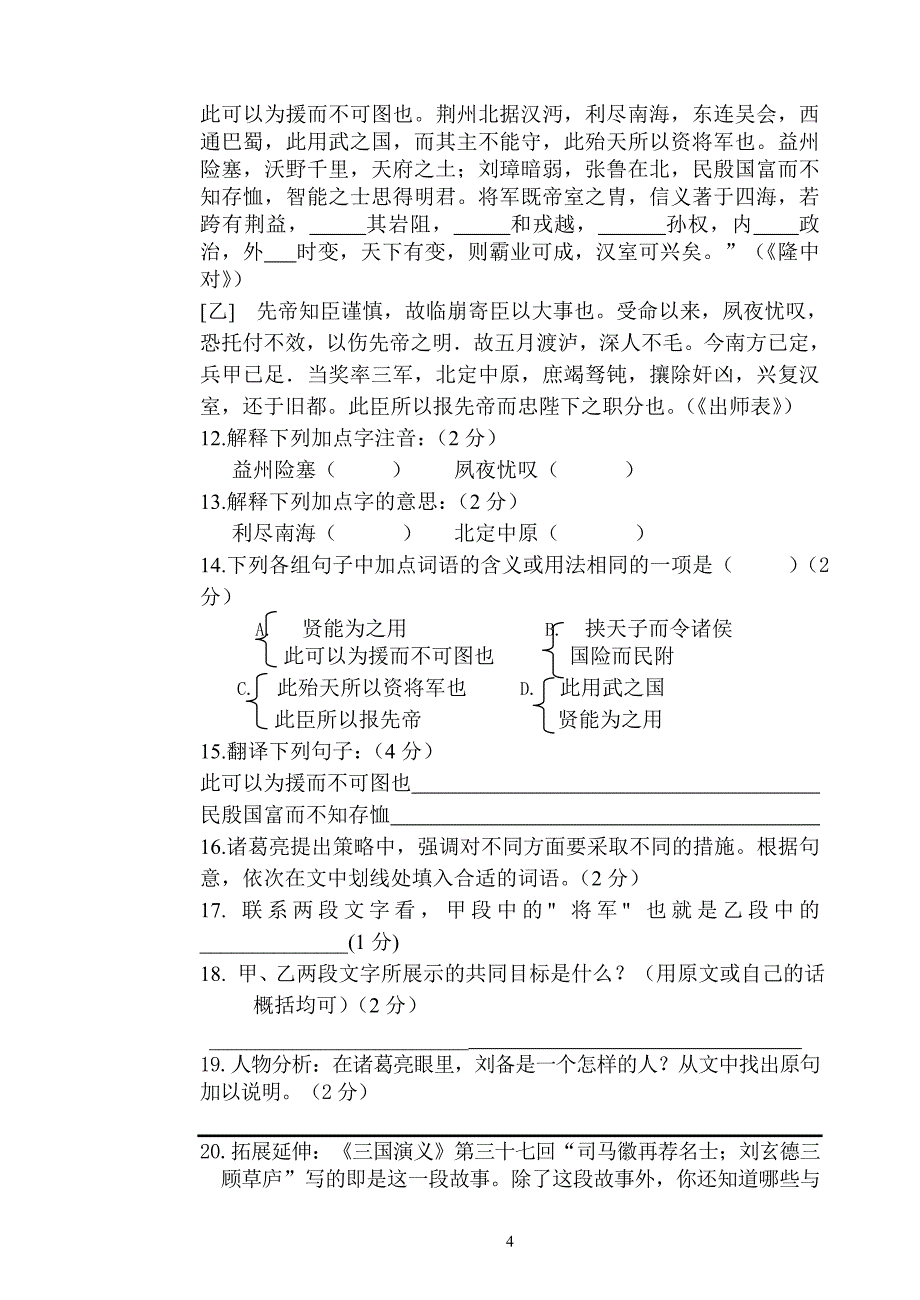 兰州十一中2007-2008学年度第一学期期末_第4页