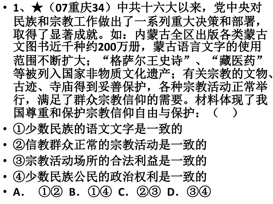 政治生活第7课测试卷-重做的重做_第2页