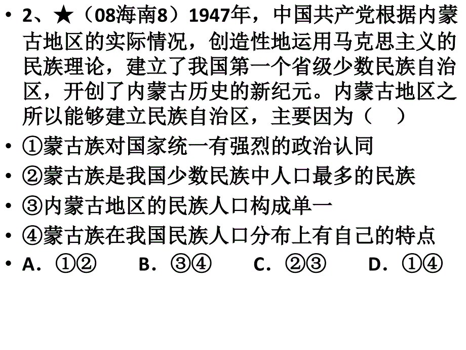 政治生活第7课测试卷-重做的重做_第3页