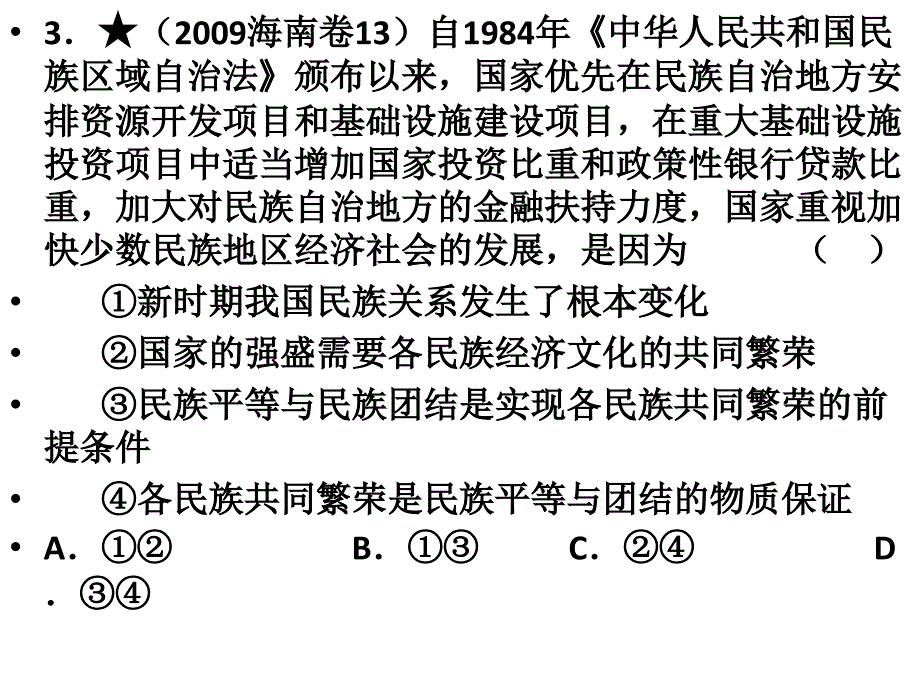 政治生活第7课测试卷-重做的重做_第4页