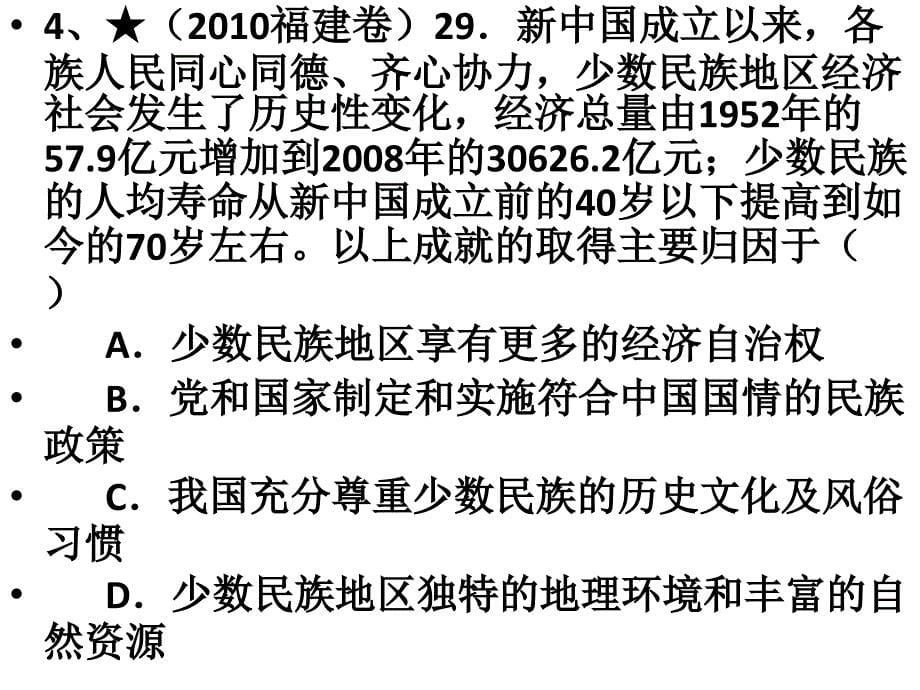 政治生活第7课测试卷-重做的重做_第5页