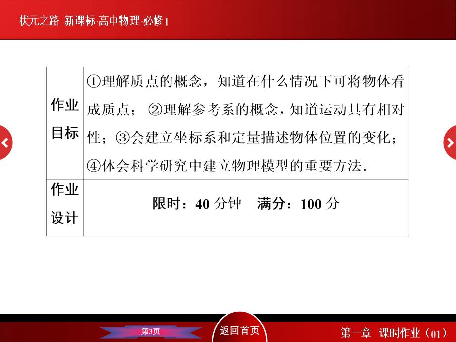 1-1状元之路高一物理人教版答案与解析_第3页