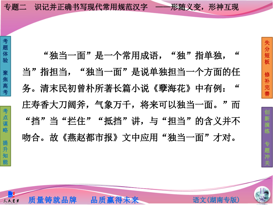 识记并正确书写现代常用规范汉字——形随义变形神互现_第4页