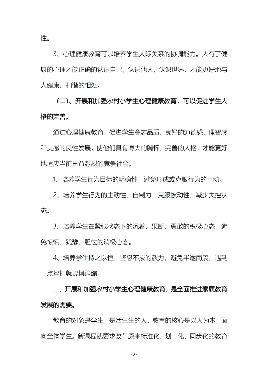 开展和加强小学生心理健康教育的必要性_第3页