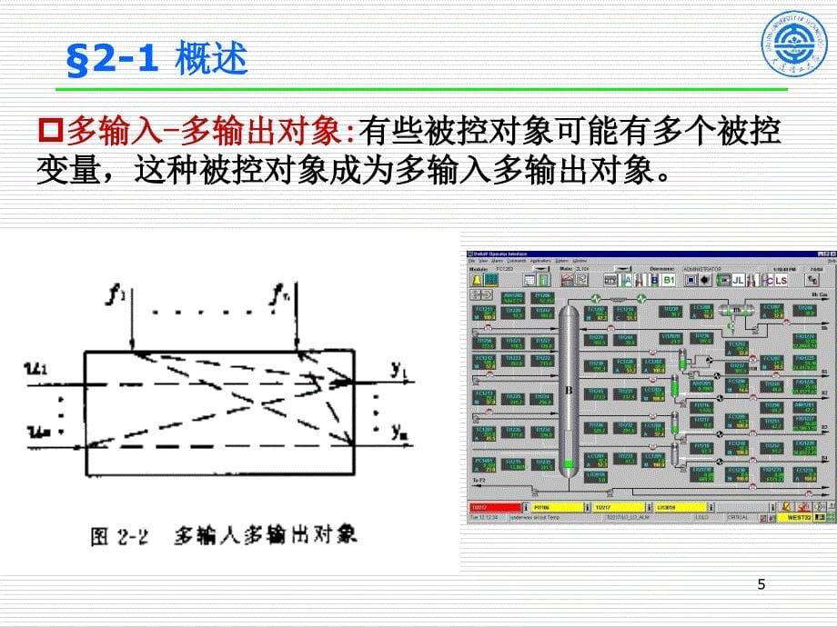 被控对象的特性简化_第5页