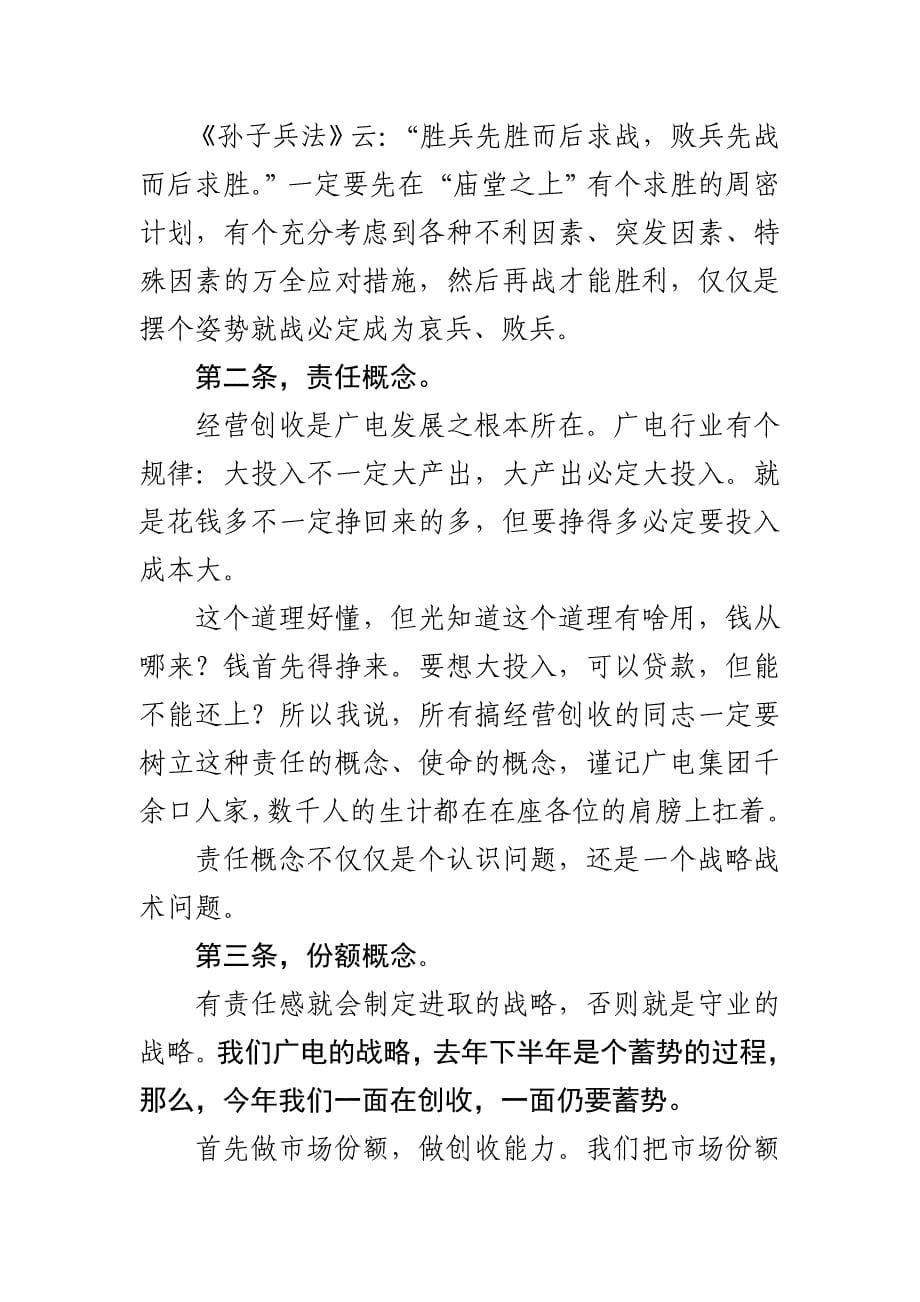 在集团经营创收工作推进会上的讲话_第5页