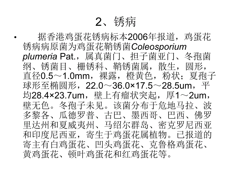 2013鸡蛋花病虫害观察试验报告_第4页