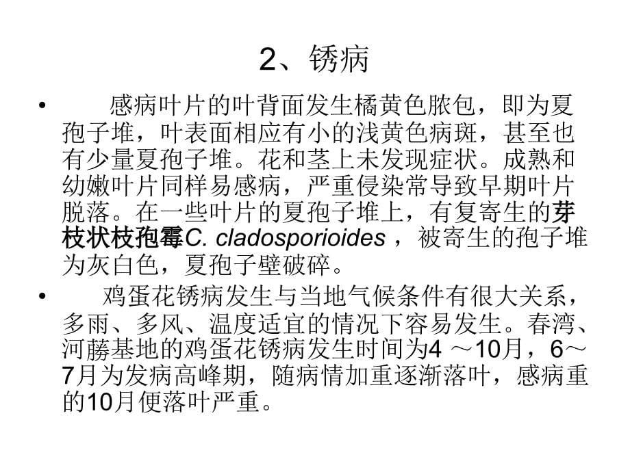 2013鸡蛋花病虫害观察试验报告_第5页