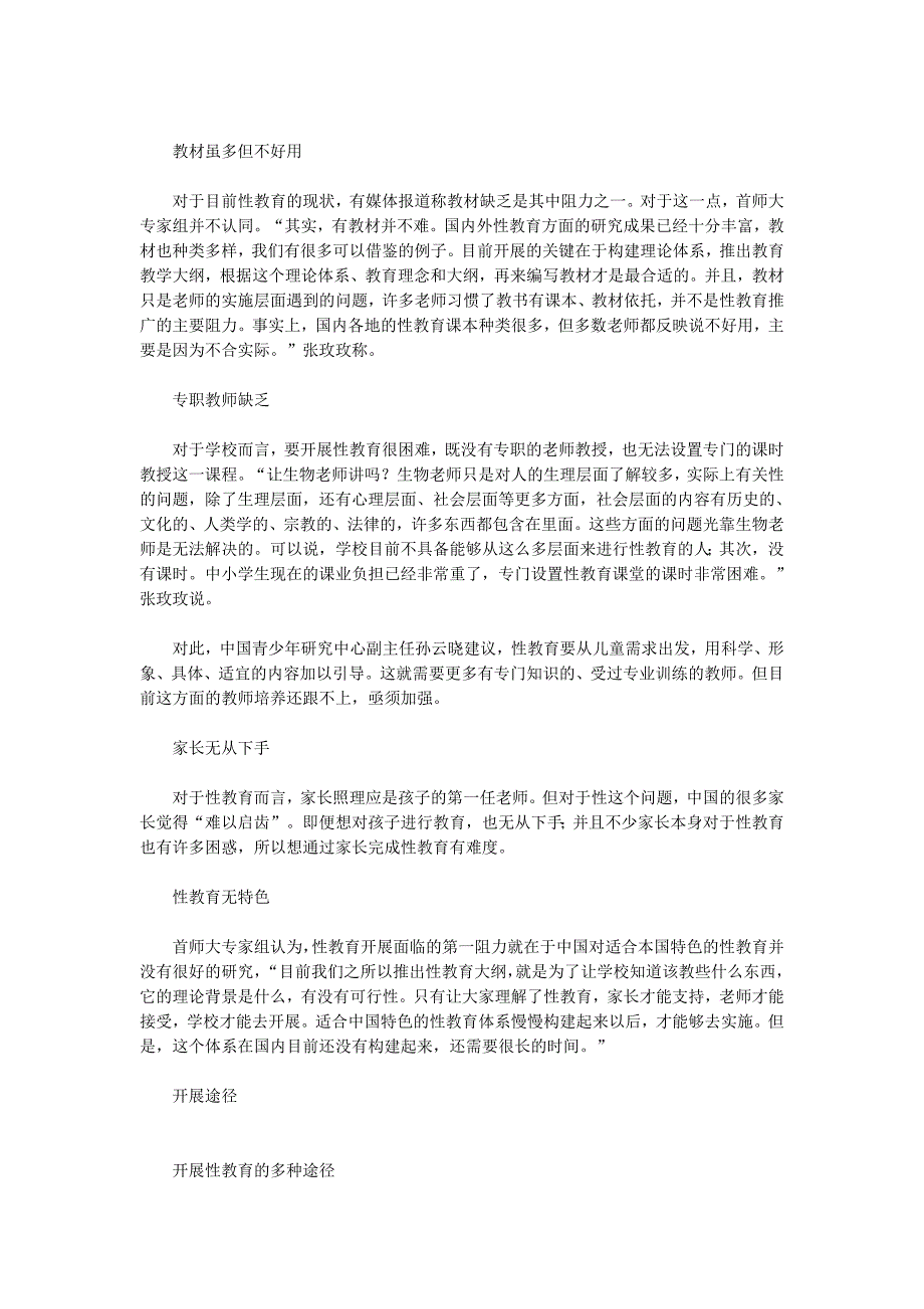 开展中小学性教育的三大途径_第3页