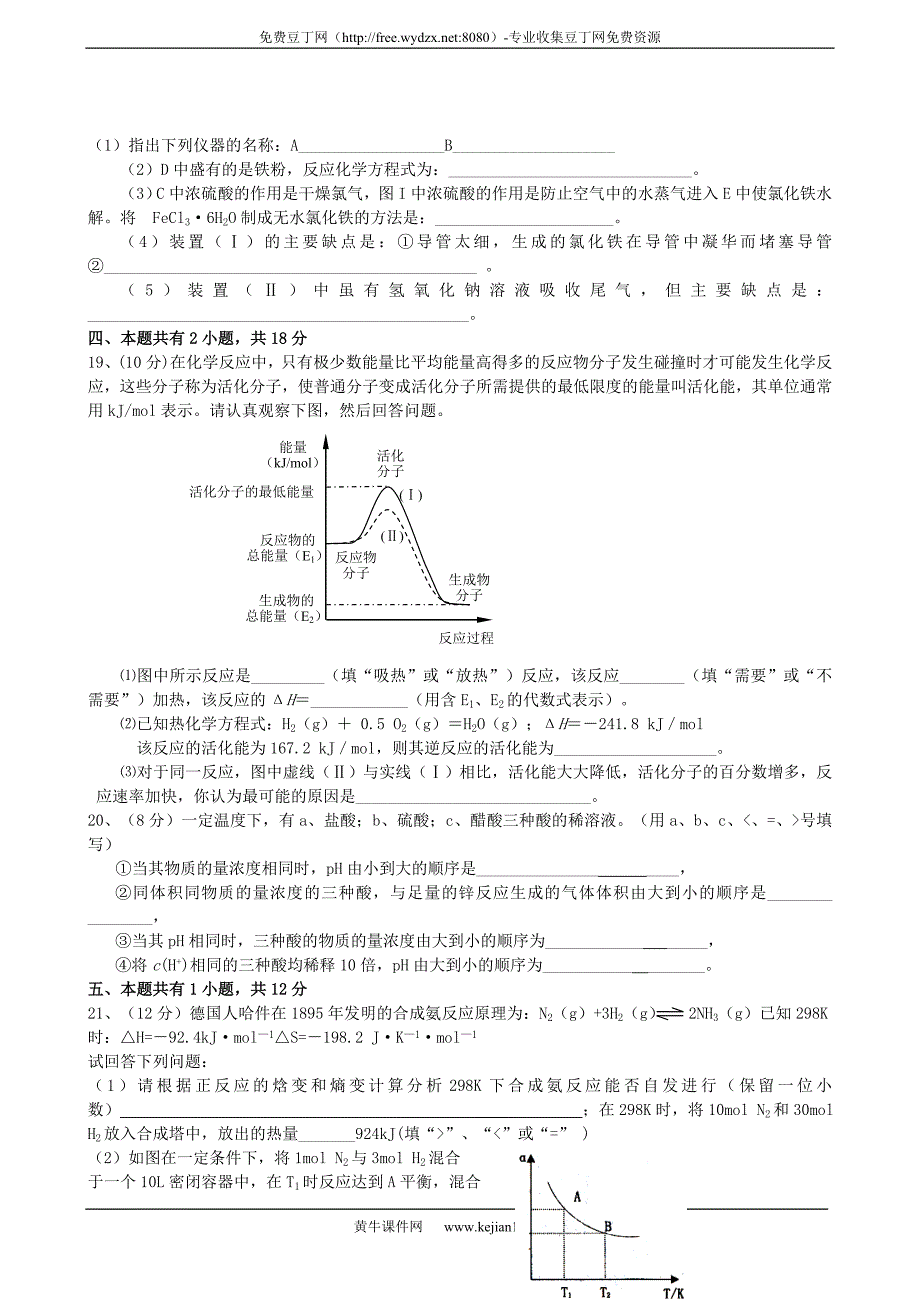 江苏省南通市崇海高中2007～2008学年度第一学期期末考试高二(化学班)化学试卷_第4页