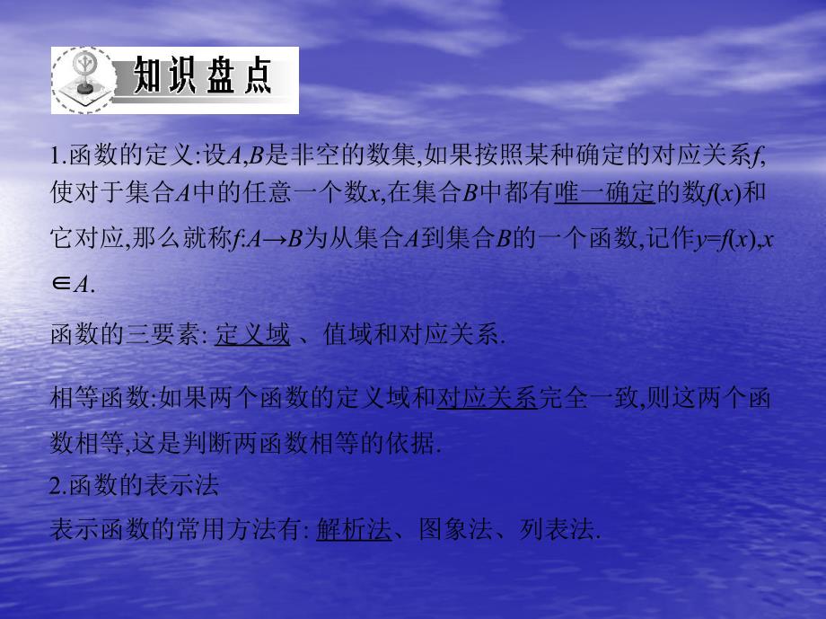 2013届高三数学一轮复习课件函数函数的解析式、定义域、值域_第4页