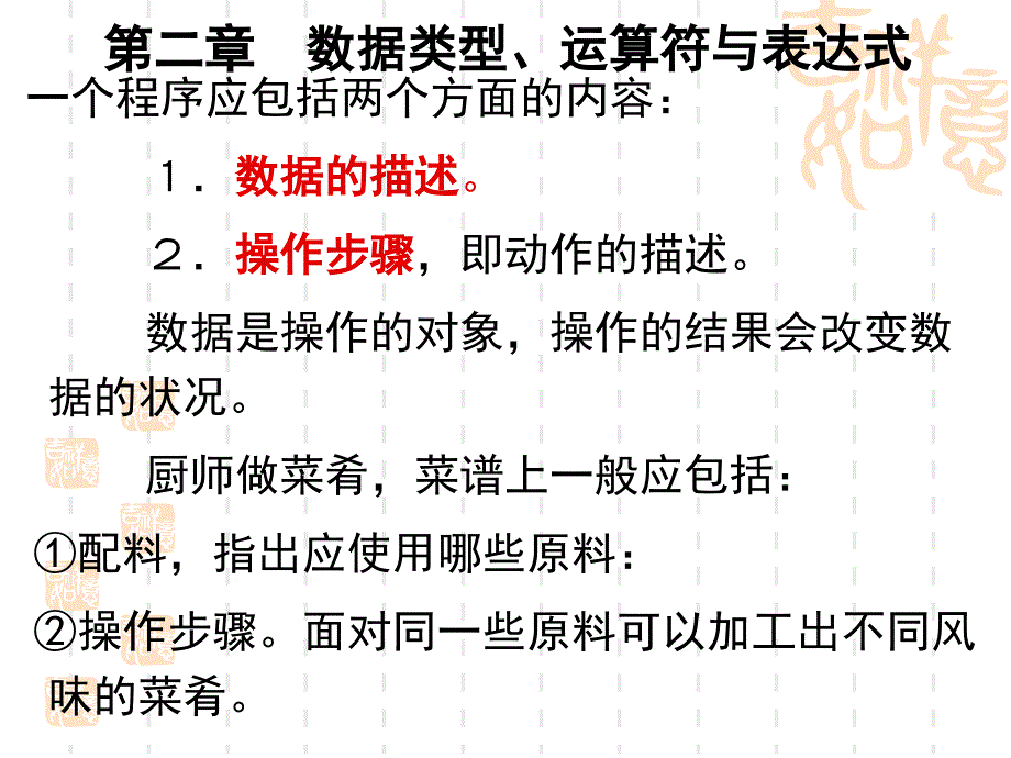 数据类型及运算表达式_第1页