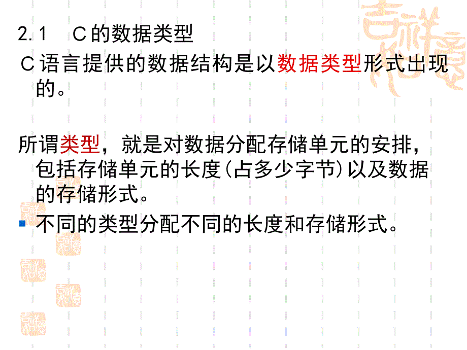 数据类型及运算表达式_第4页