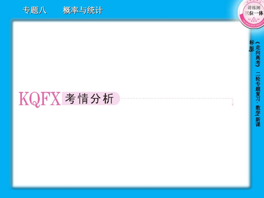 2013届高三数学二轮复习课件8.4排列、组合与二项式定理(理)_第4页