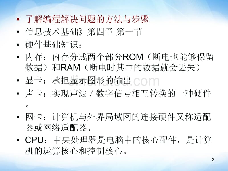 《信息的加工与表达(下)》课件高中信息技术粤教版_第2页