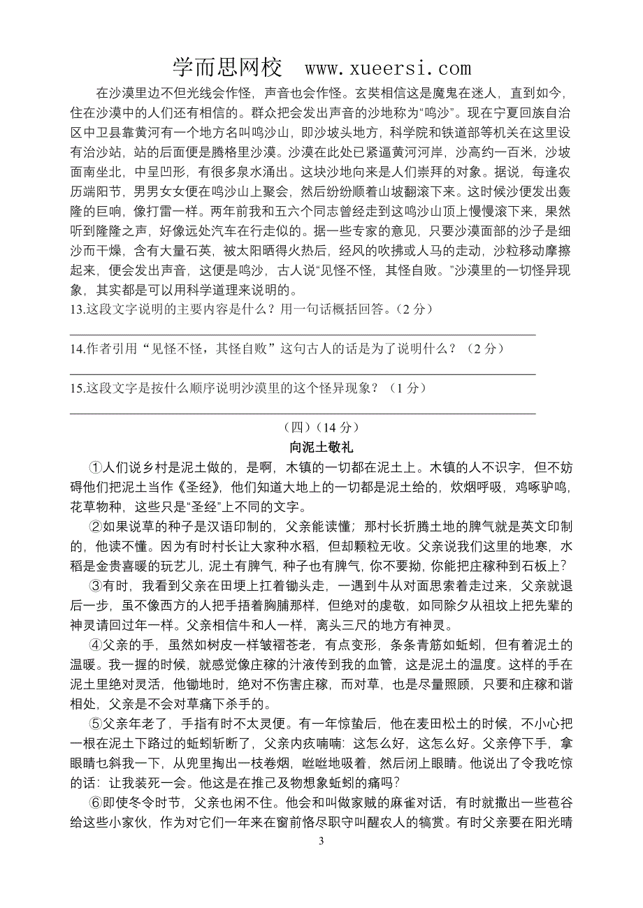 江苏省无锡市南长区2012-2013学年八年级下学期期中考试语文试题_第3页