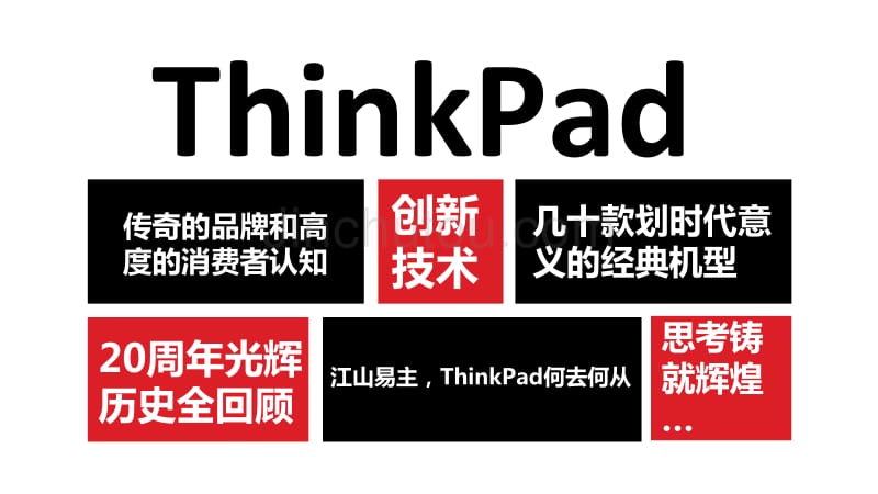 Thinkpad品牌20周年发展全回顾_第2页