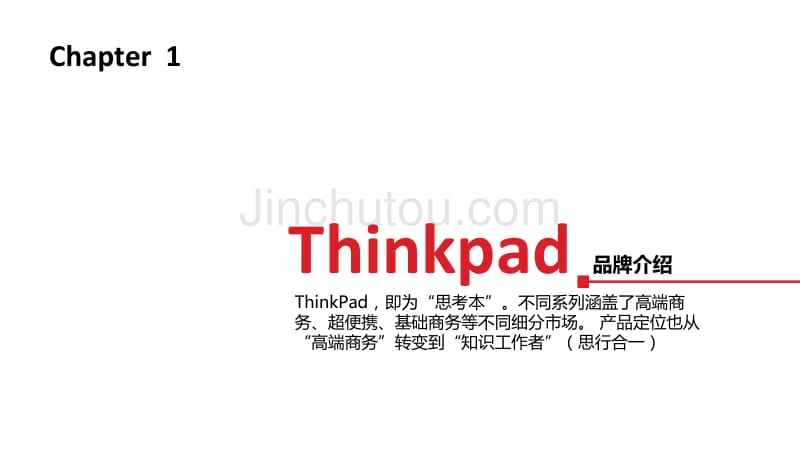 Thinkpad品牌20周年发展全回顾_第3页