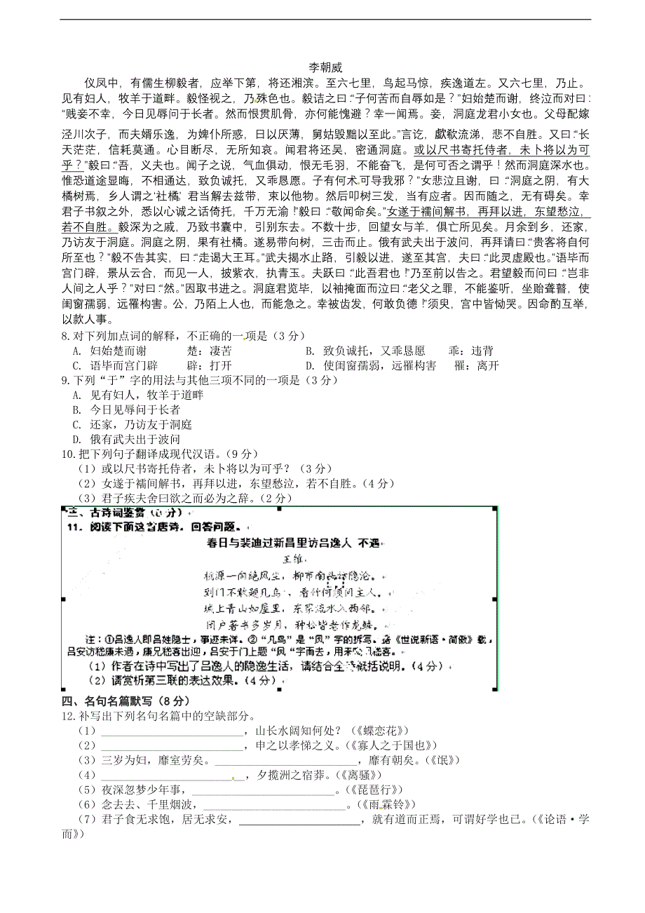 江苏省2014-2015学年高二上学期期中考试语文试题_第2页