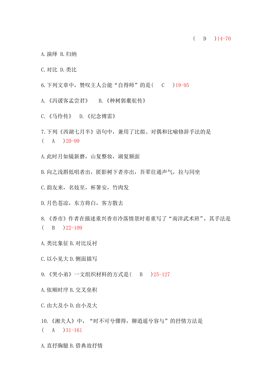 全国2010年10月自学考试大学语文试题及答案_第2页